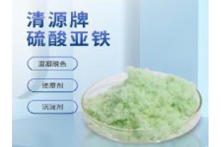 硫酸亞鐵在印染廢水中的作用？