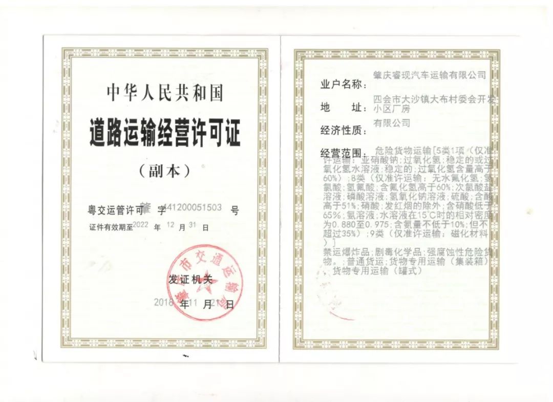 肇慶?，F(xiàn)汽車運輸有限公司